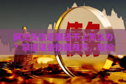 如何运营债务法律网站？从业者必学的五大窍门